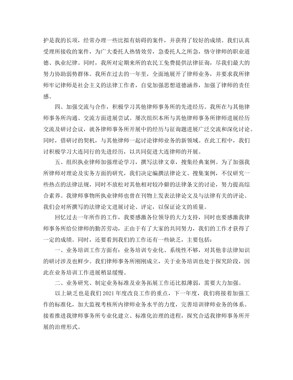 年度工作参考总结-2024律师年度工作参考总结范文 _第3页