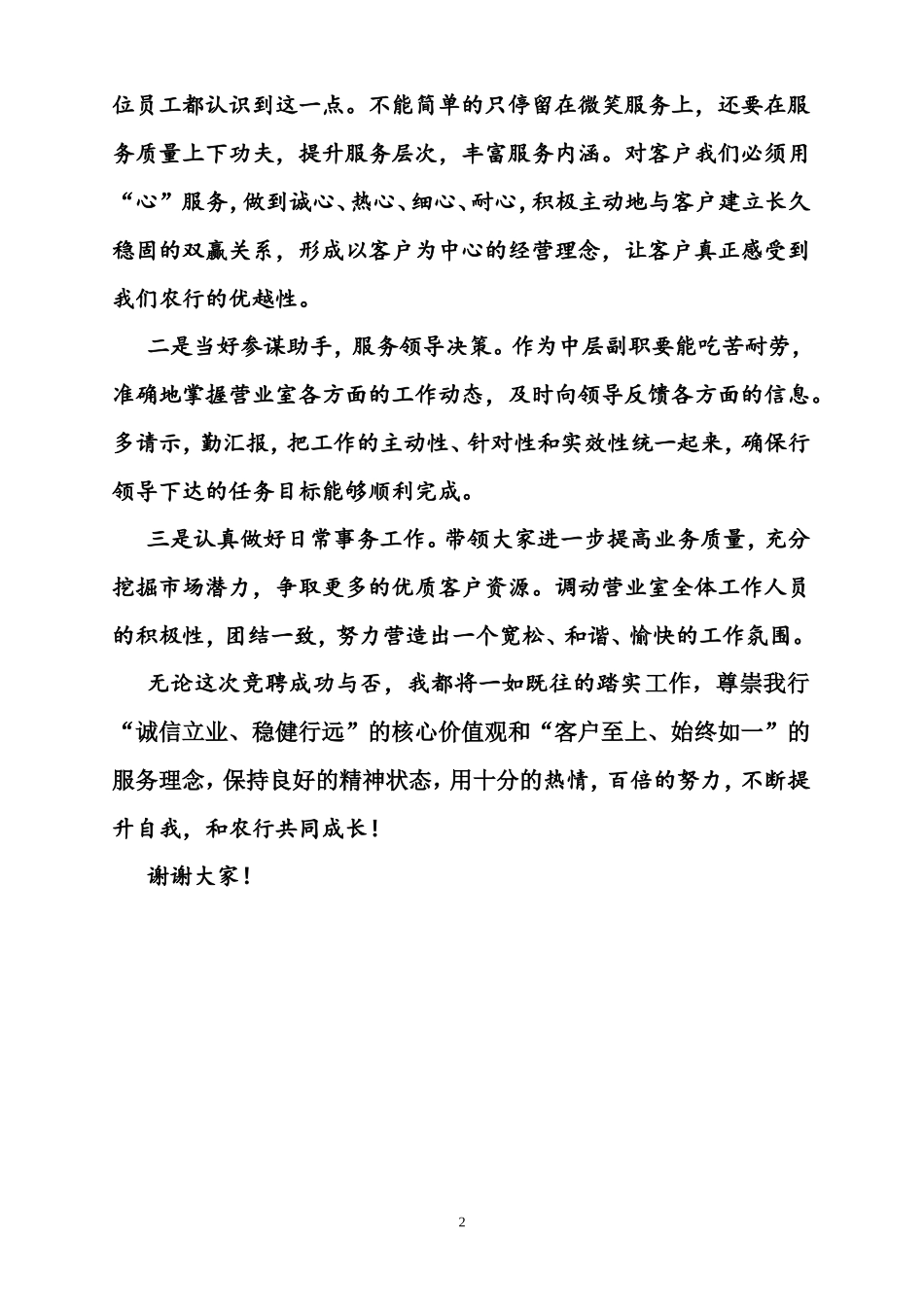 银行中层干部副职竞聘演讲稿及答辩问题_第2页