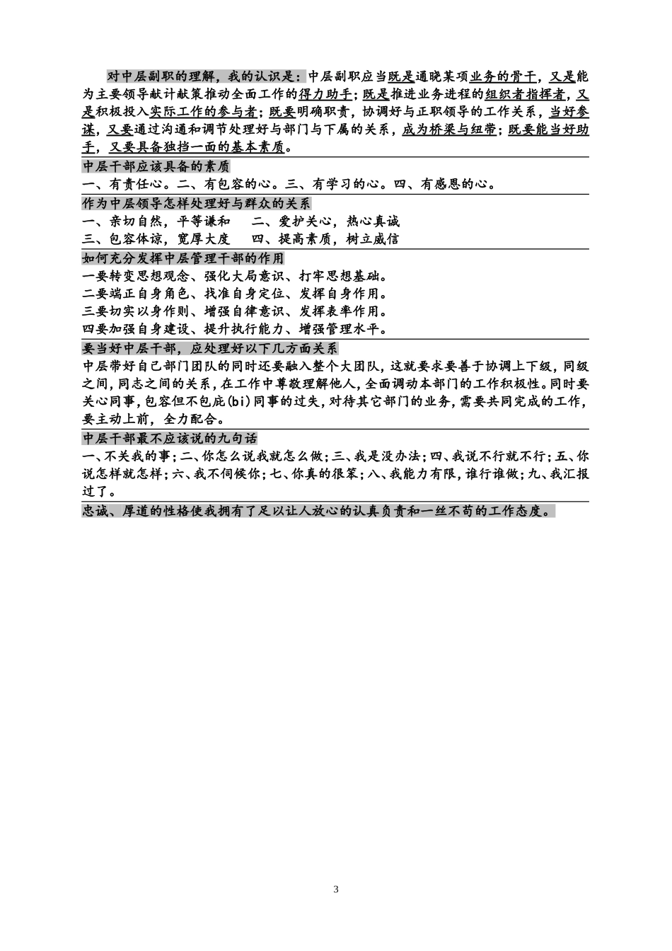 银行中层干部副职竞聘演讲稿及答辩问题_第3页