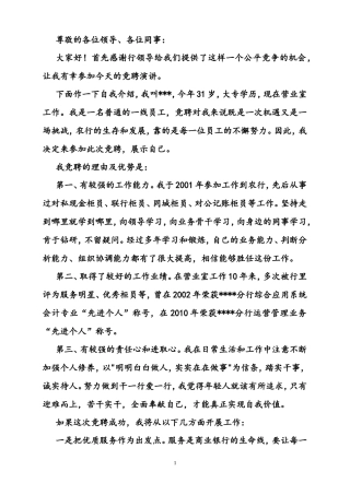 银行中层干部副职竞聘演讲稿及答辩问题