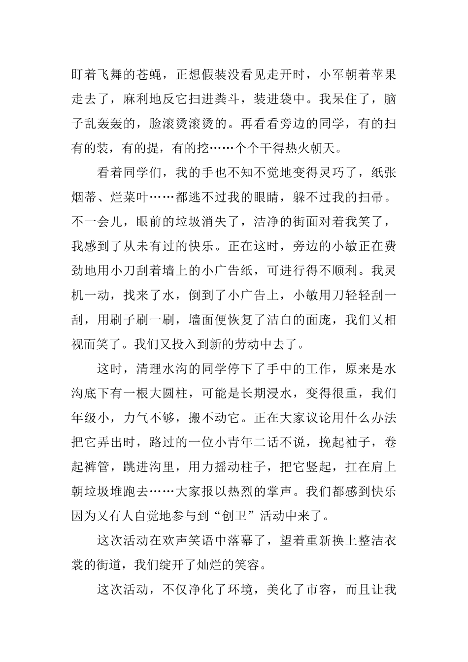 作文创文创卫心得体会600字精选_第3页