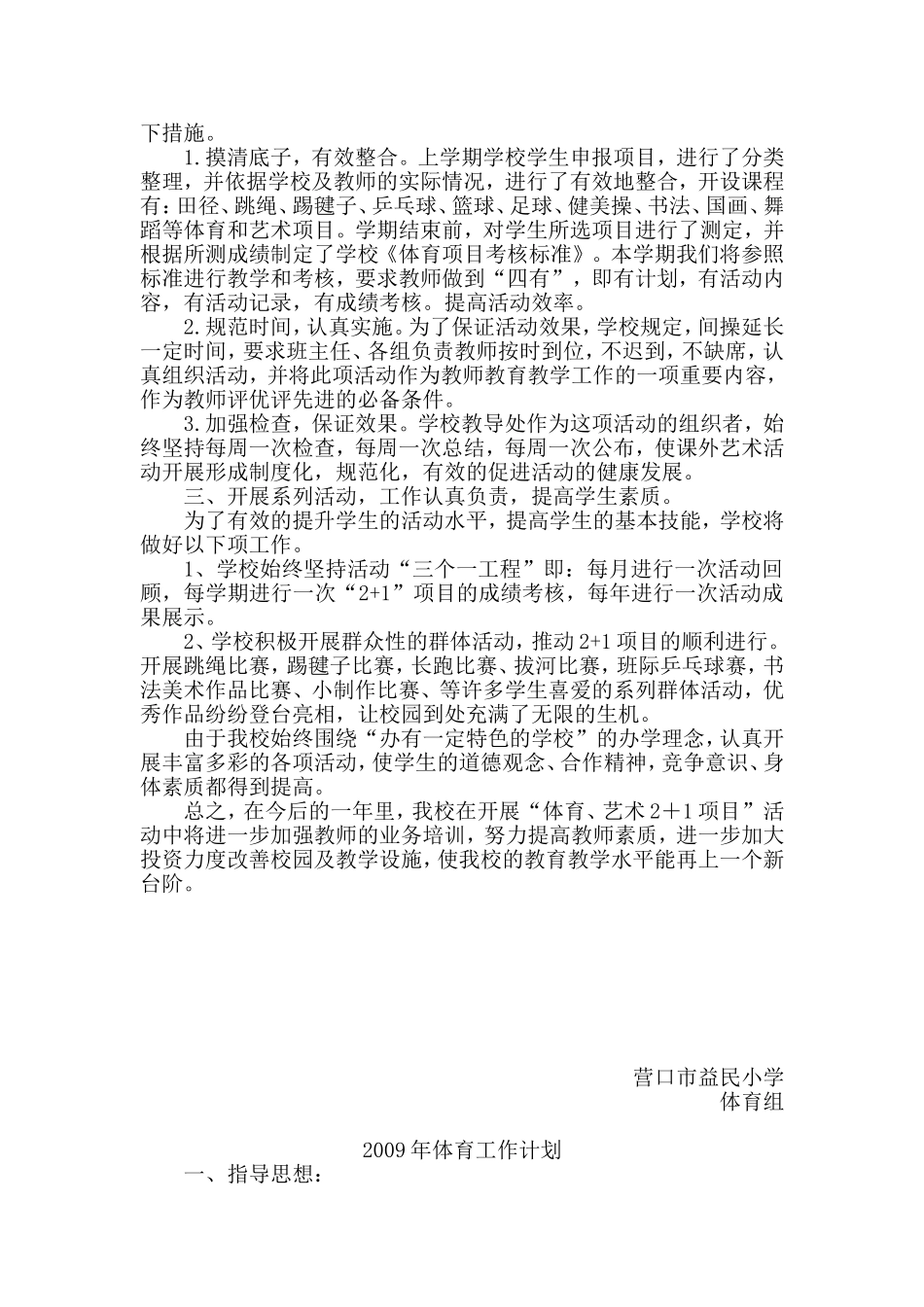 学生体质测试工作计划_第3页