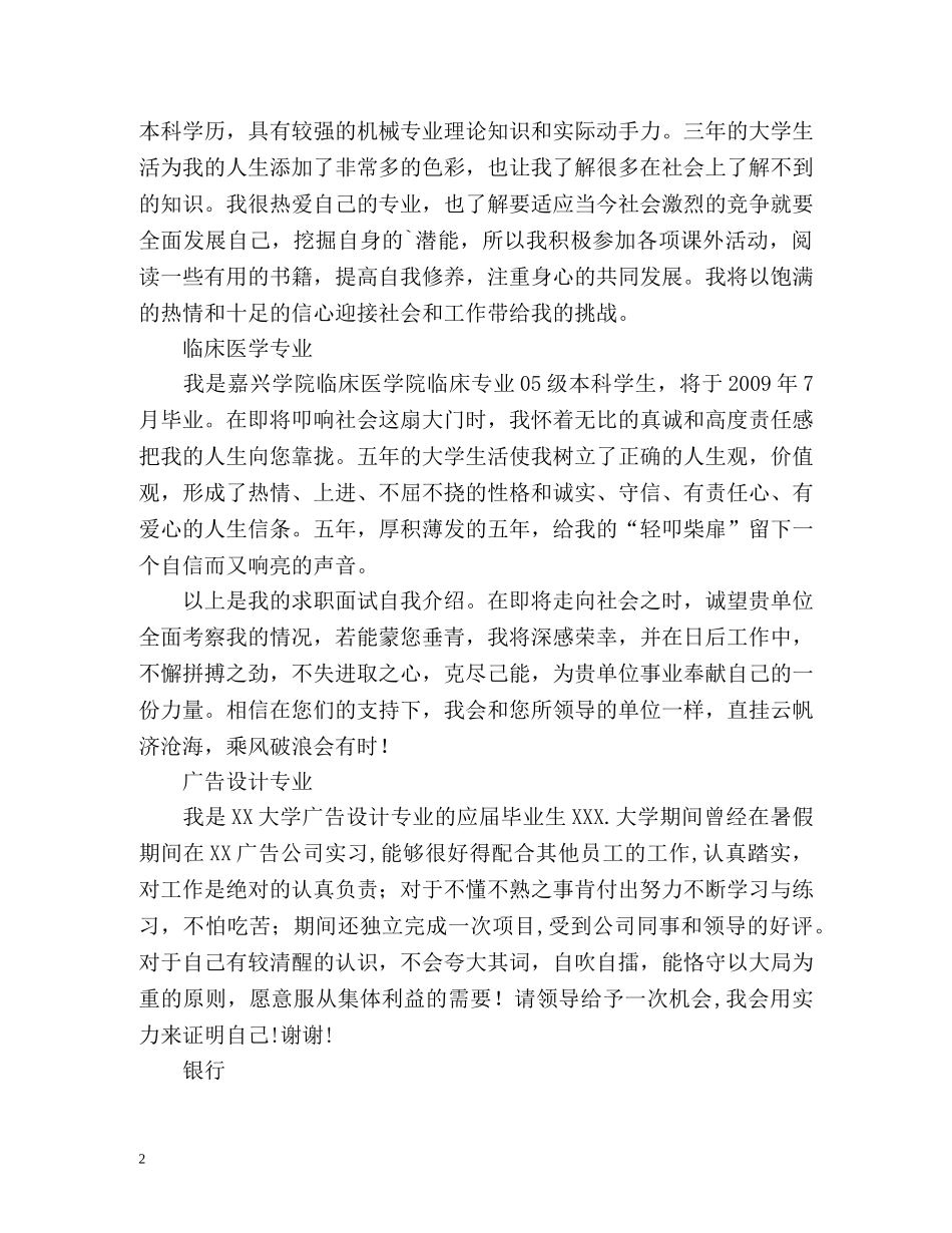 一分钟自我介绍几个 _第2页