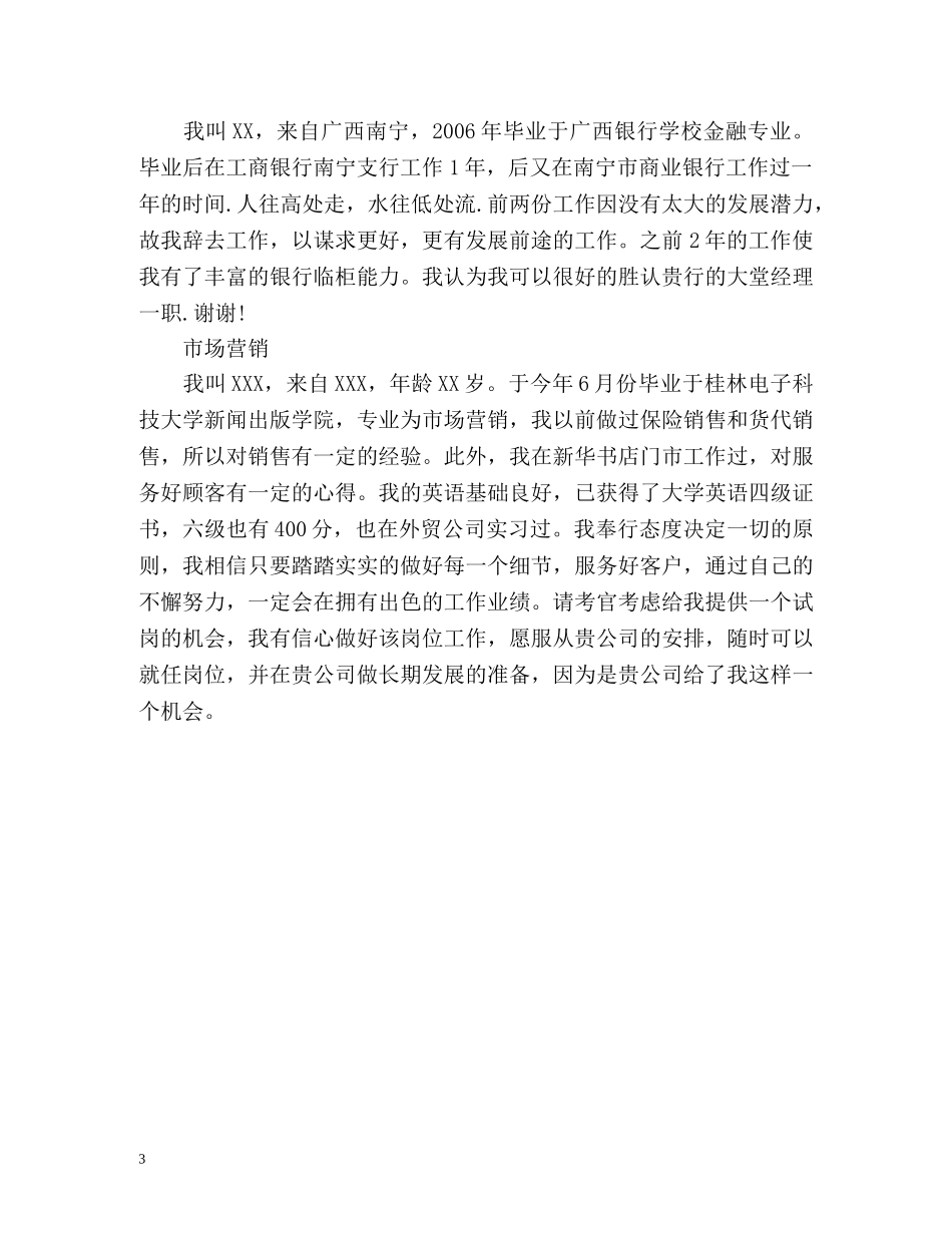 一分钟自我介绍几个 _第3页