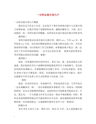 一分钟自我介绍几个 