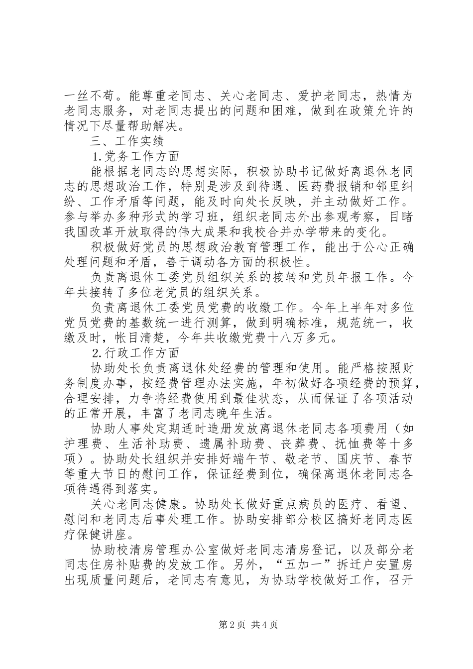 个人工作总结离退休工作_第2页