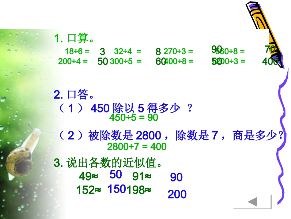 三年级数学下册课件_除法估算[1]_2 (4)_第2页