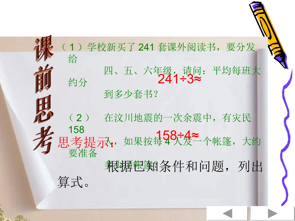 三年级数学下册课件_除法估算[1]_2 (4)_第3页