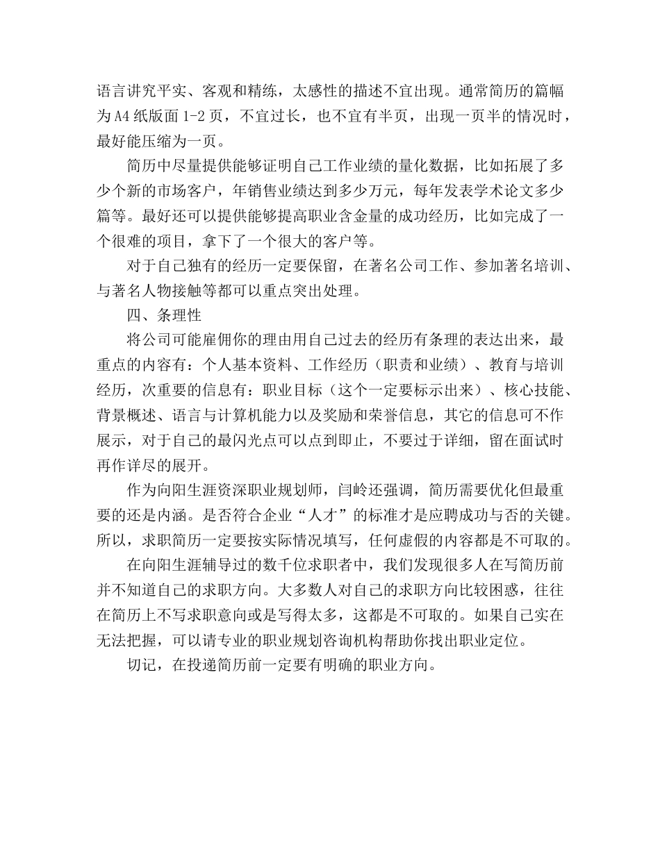 制作简历需要注意的原则 _第2页