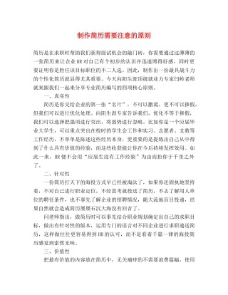 制作简历需要注意的原则 