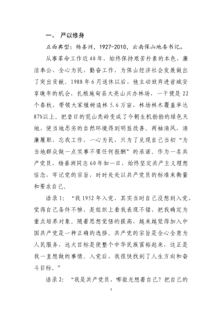 正反两面典型案例