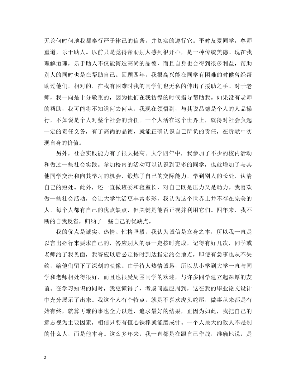 大四自我鉴定模板 _第2页
