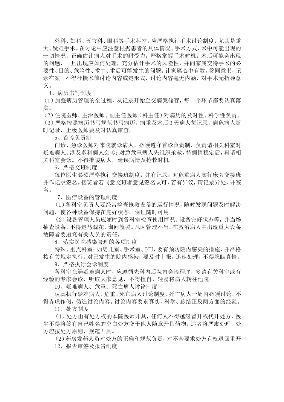 医疗安全防范措施_第2页