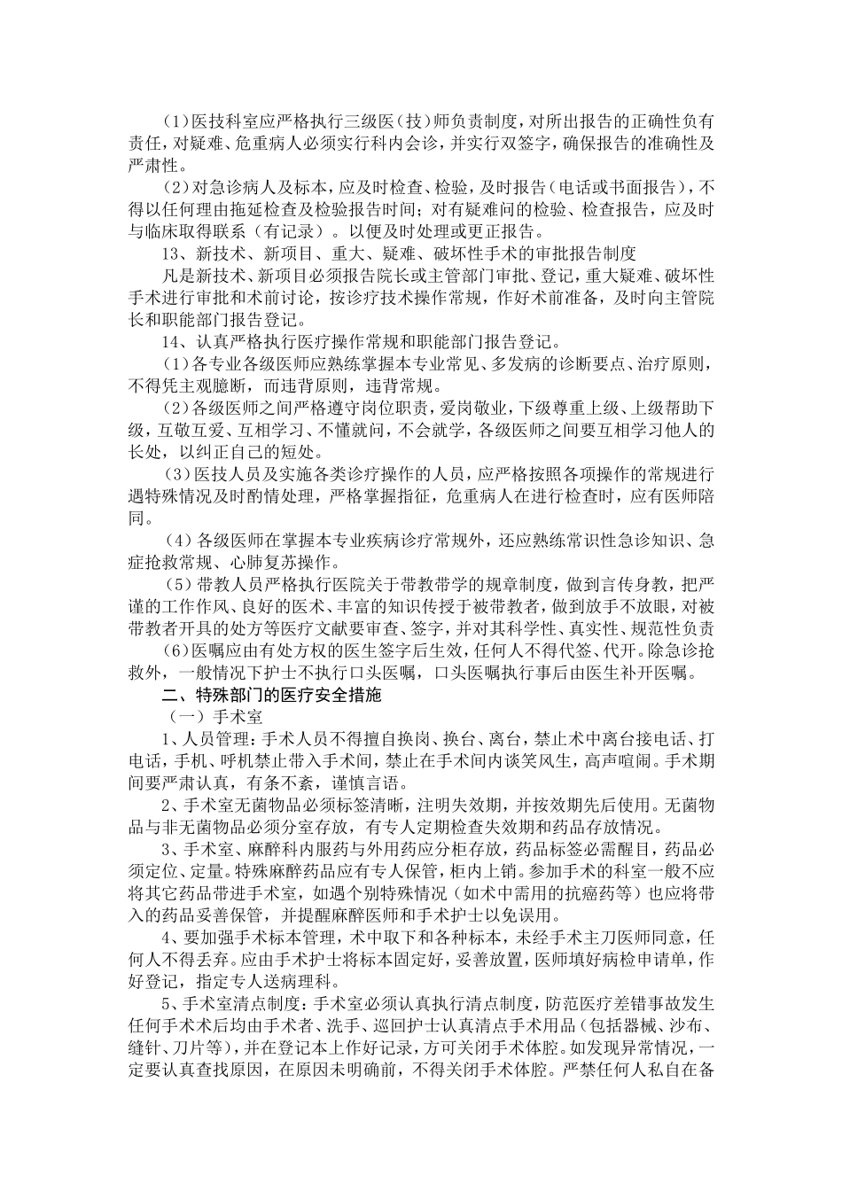 医疗安全防范措施_第3页