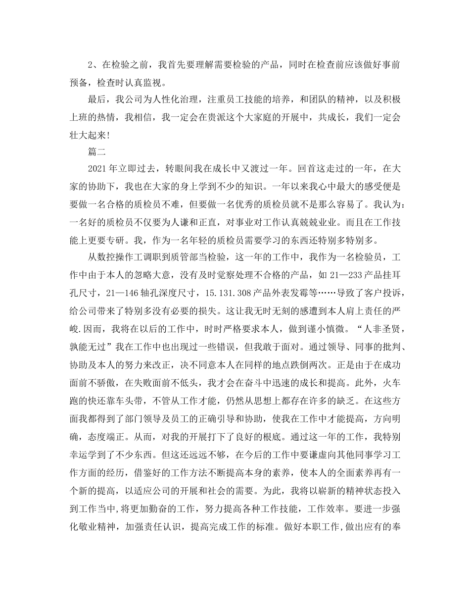 车间质检员工作参考总结（通用） _第2页
