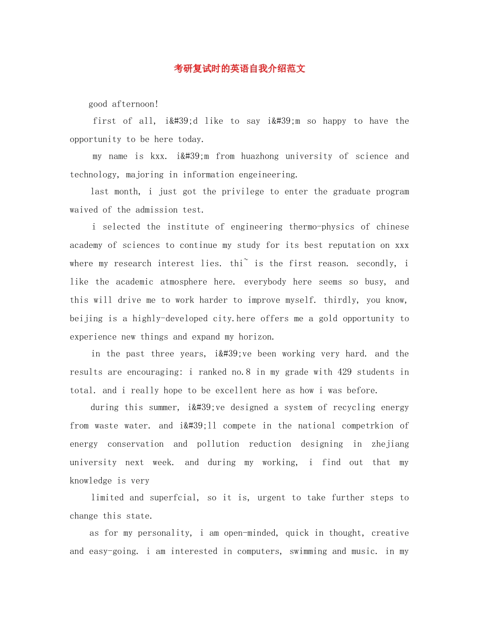 考研复试时的英语自我介绍范文 _第1页