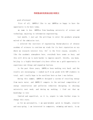 考研复试时的英语自我介绍范文 