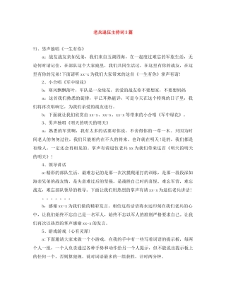 老兵退伍主持词3篇 