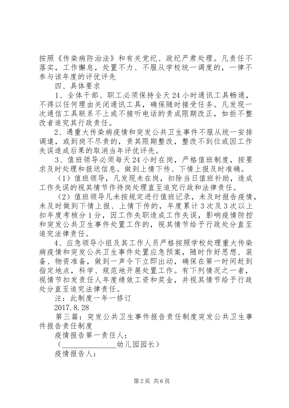 学校突发公共卫生事件责任追究制度_第2页