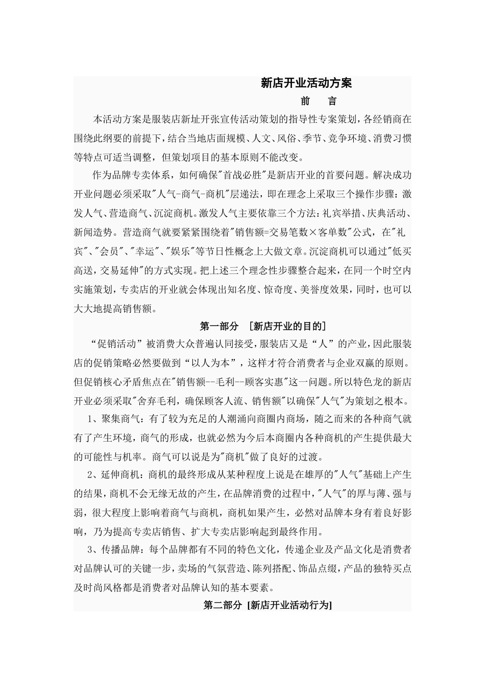 新店开业策划方案资料_第1页