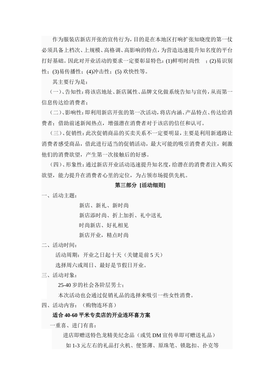 新店开业策划方案资料_第2页