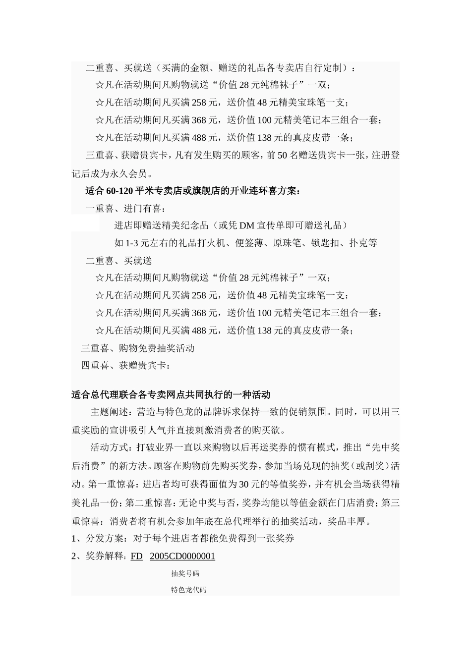 新店开业策划方案资料_第3页