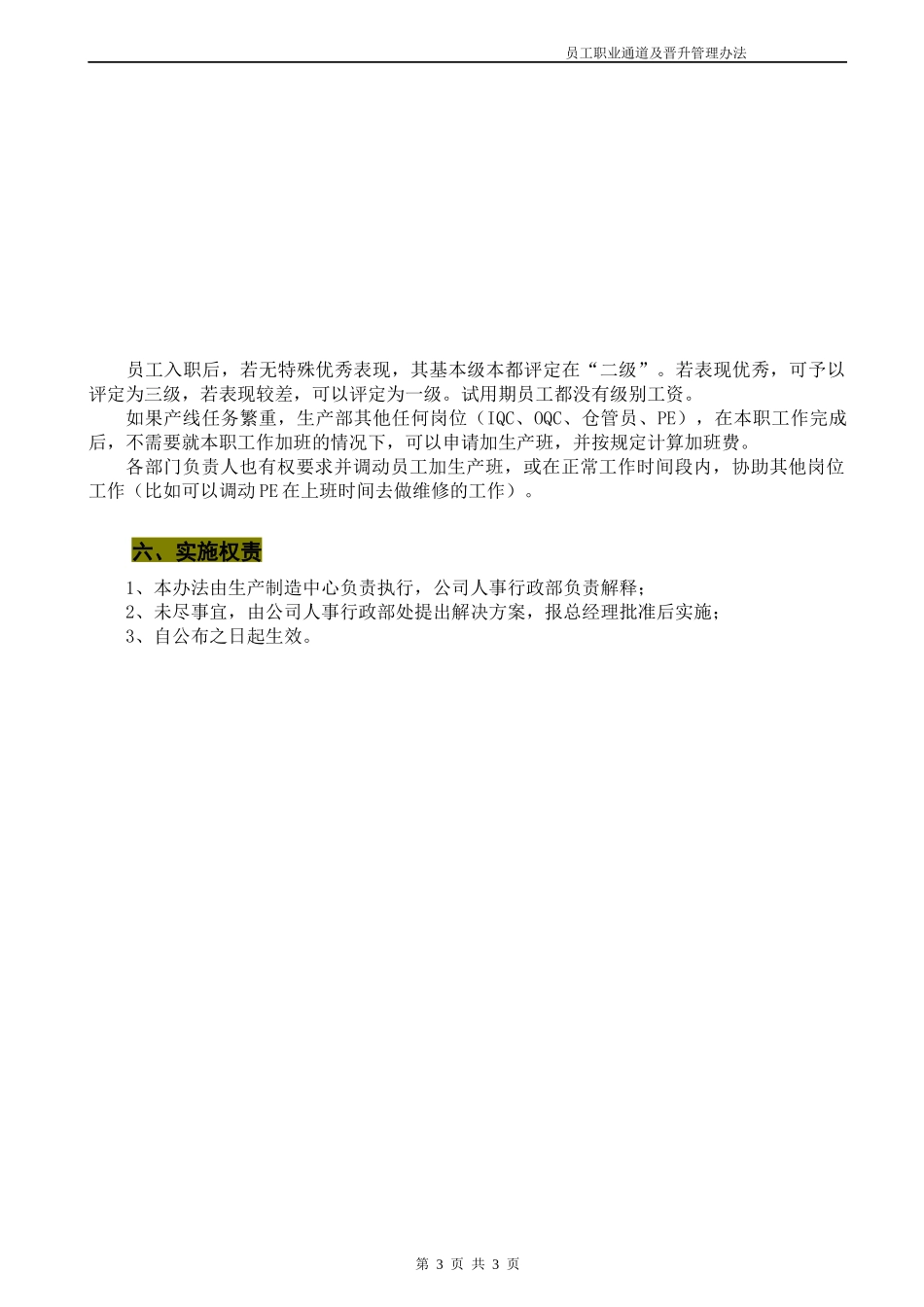 员工职业通道及晋升管理办法_第3页