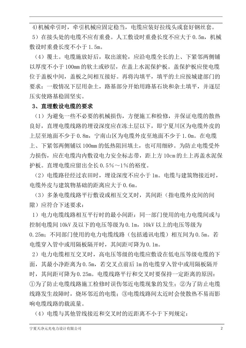 直埋电缆技术规范_第2页