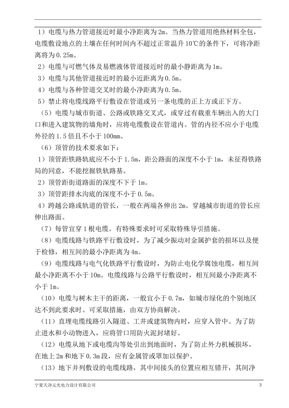 直埋电缆技术规范_第3页