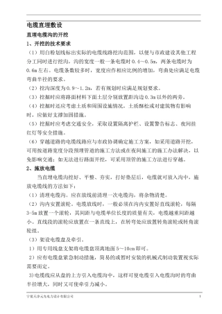 直埋电缆技术规范