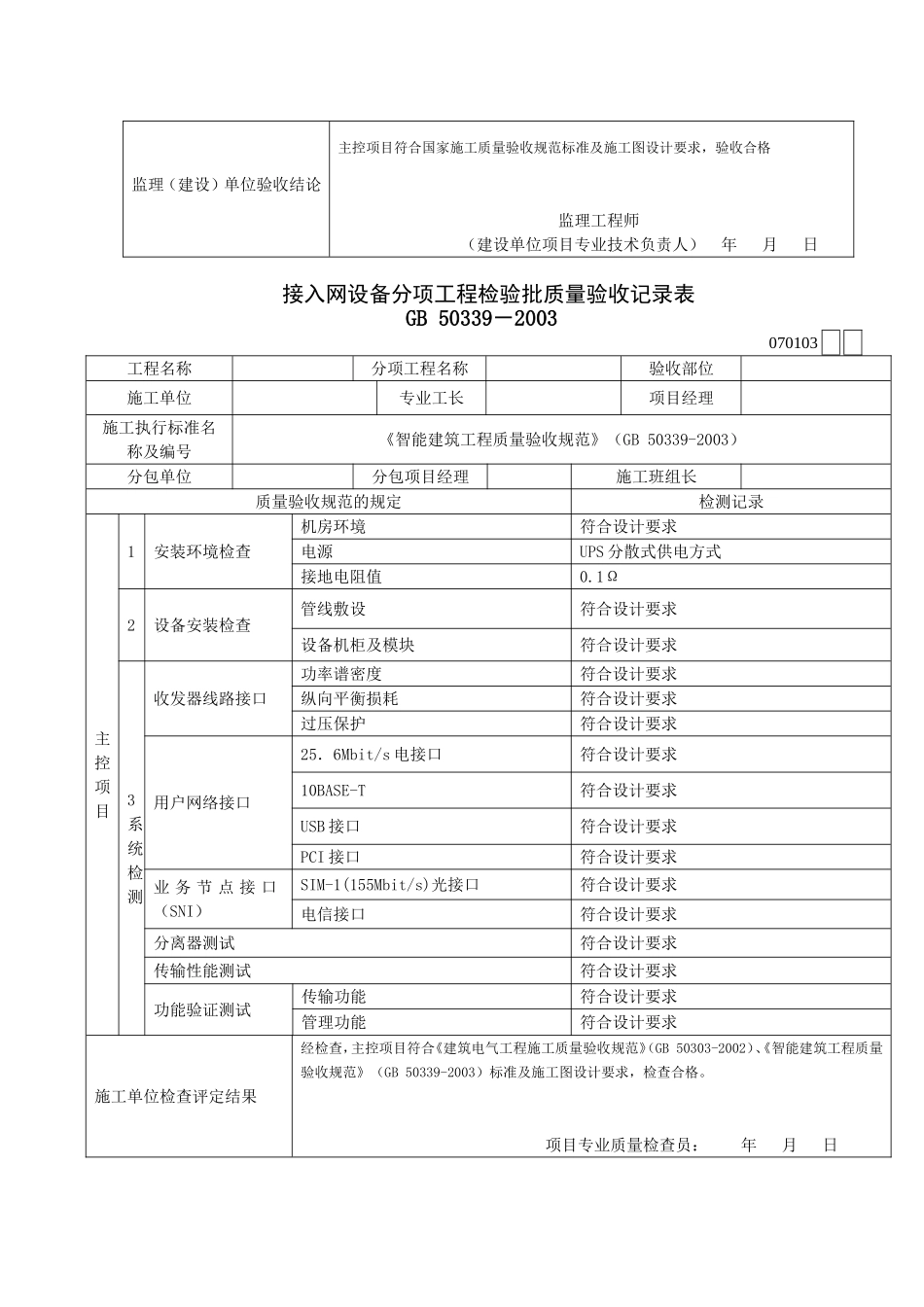 智能建筑工程检验批质量验收记录表_第3页