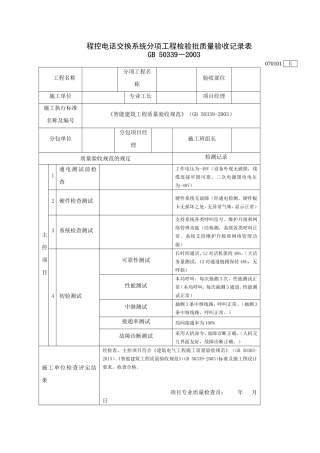 智能建筑工程检验批质量验收记录表