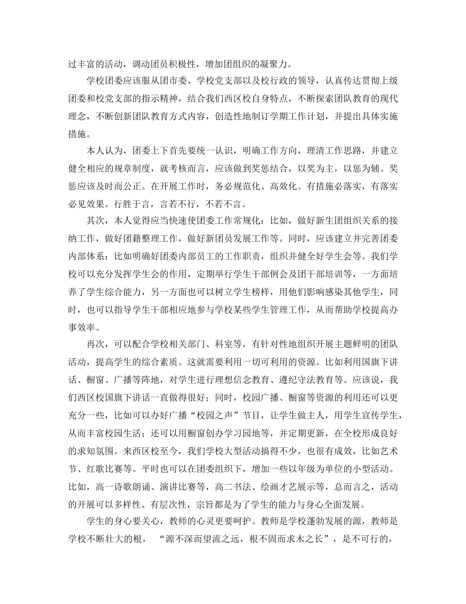 乘务员面试自我介绍范文 _第2页