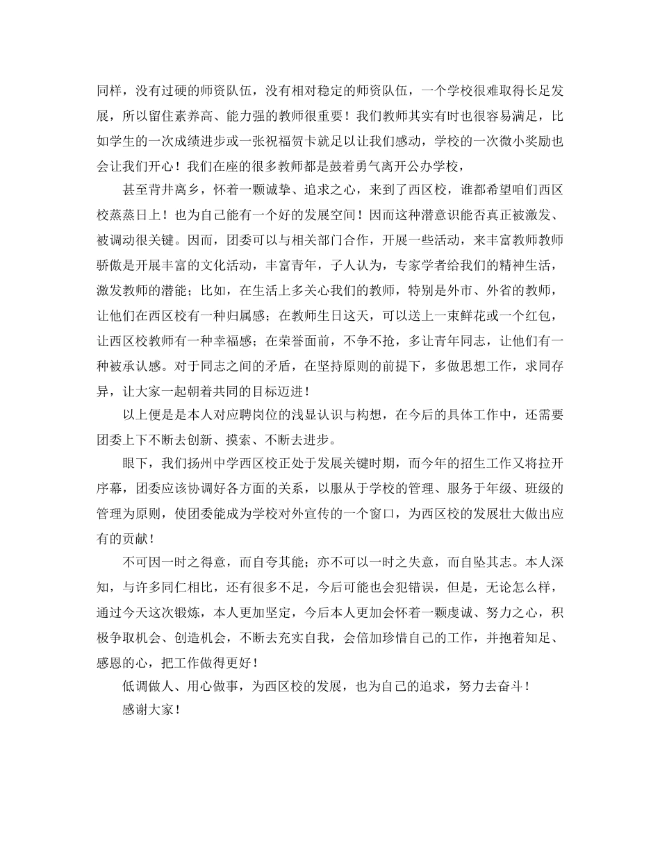 乘务员面试自我介绍范文 _第3页