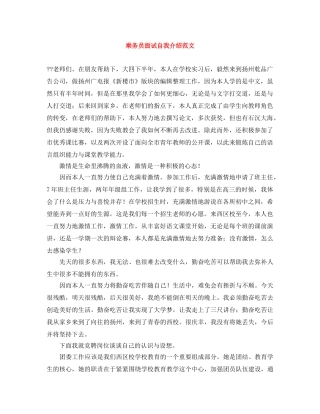 乘务员面试自我介绍范文 