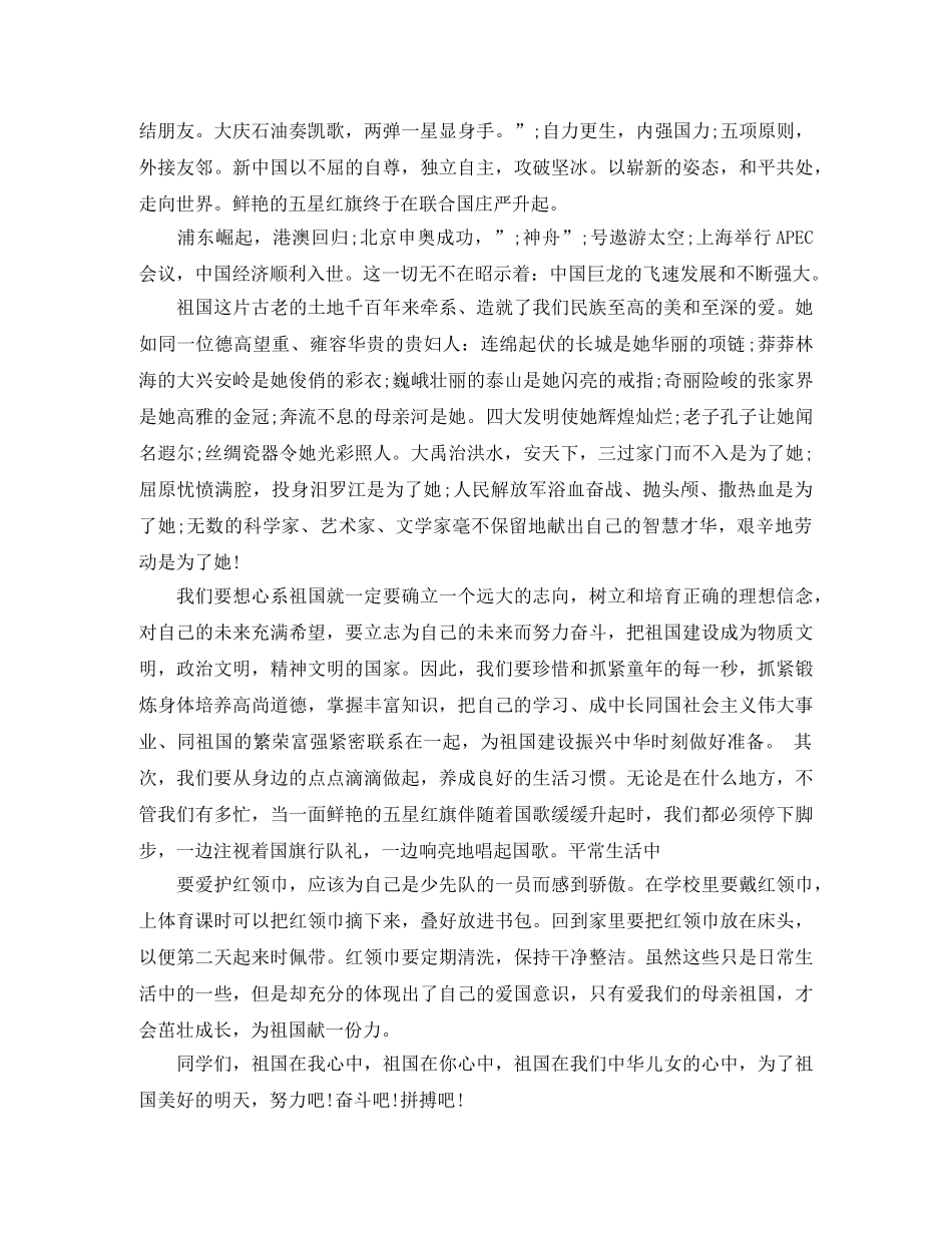 我爱祖国演讲稿优秀范文 _第3页