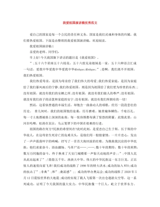 我爱祖国演讲稿优秀范文 