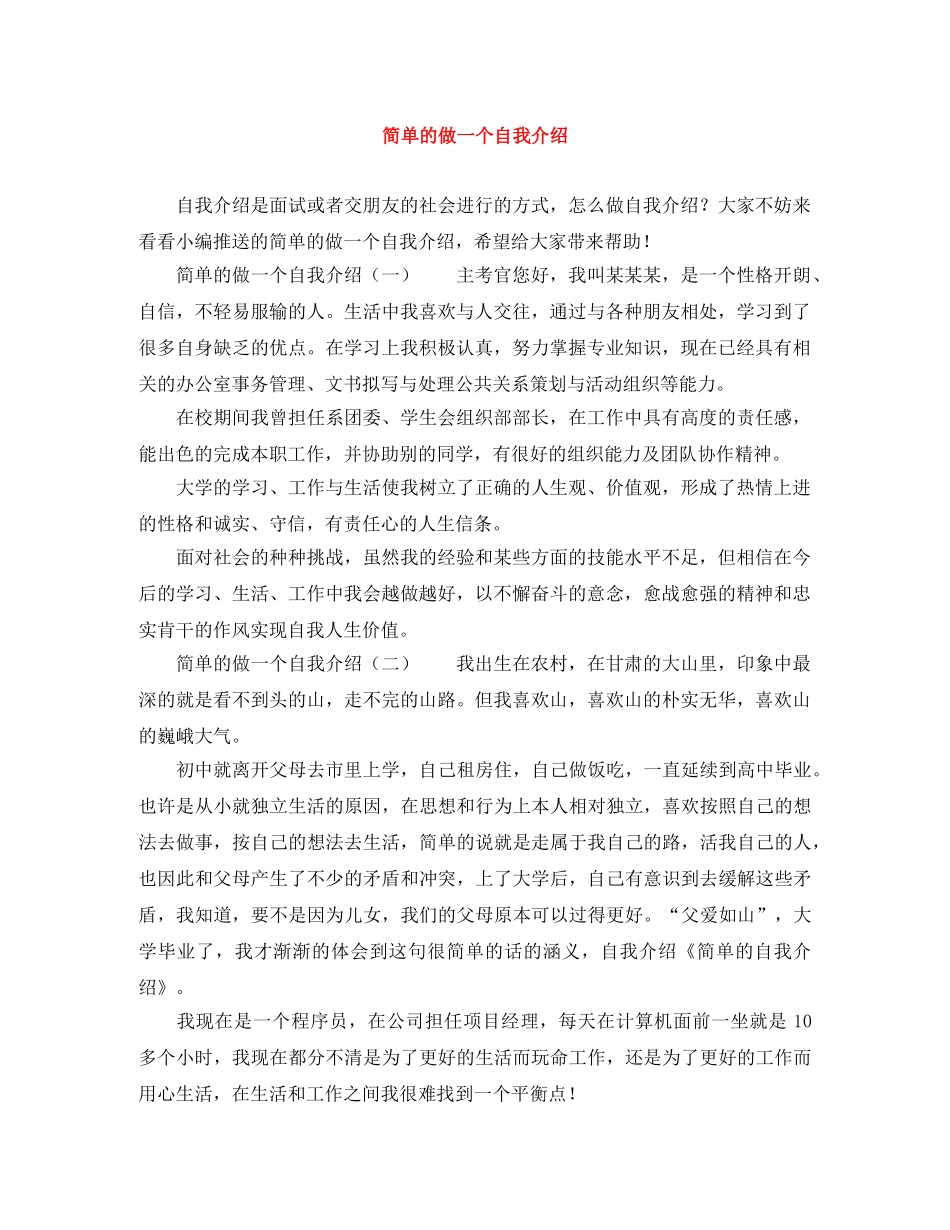简单的做一个自我介绍 _第1页