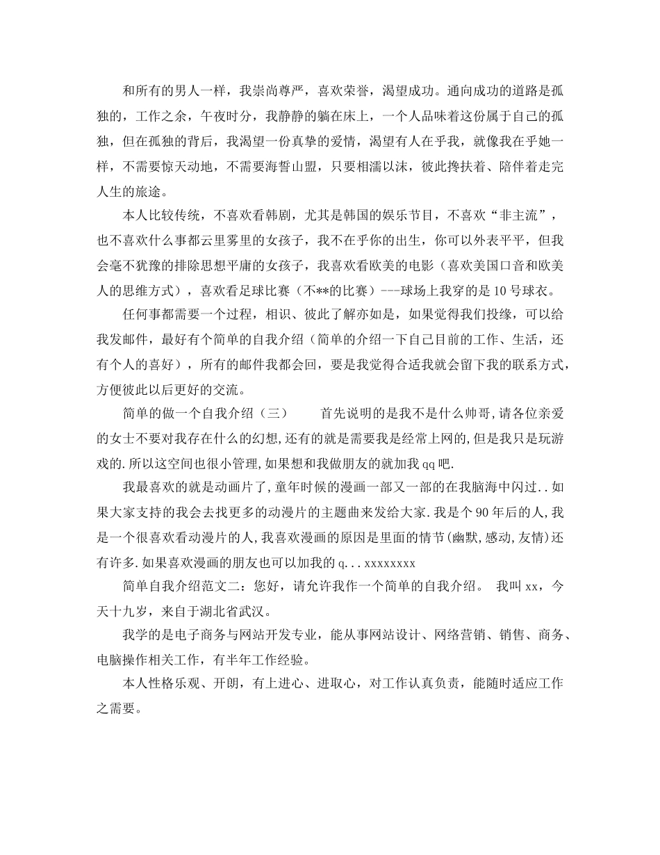 简单的做一个自我介绍 _第2页