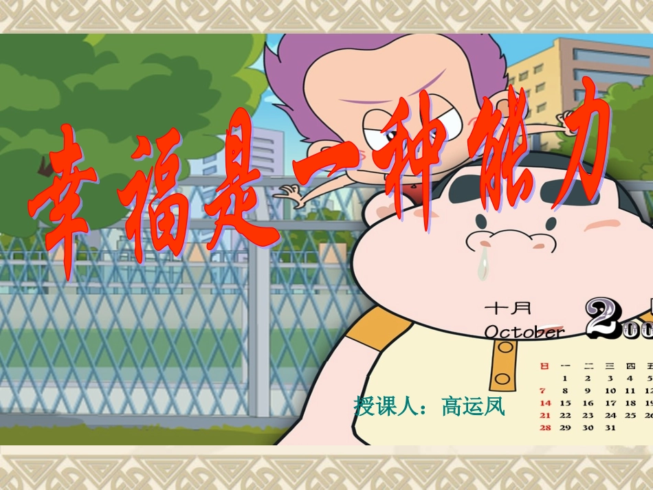 幸福是一种能力_第1页