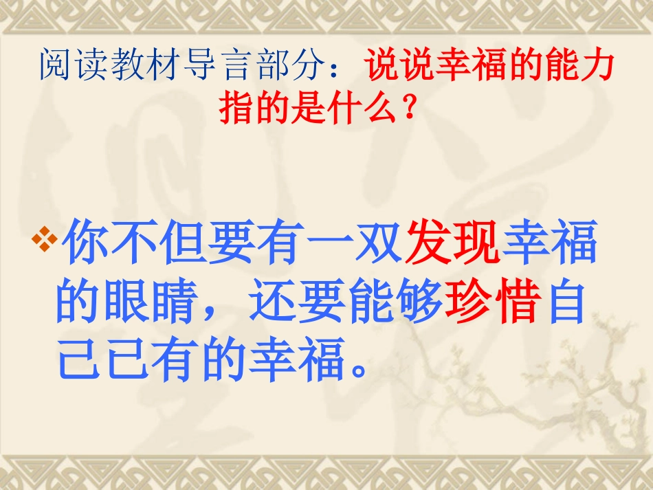 幸福是一种能力_第2页