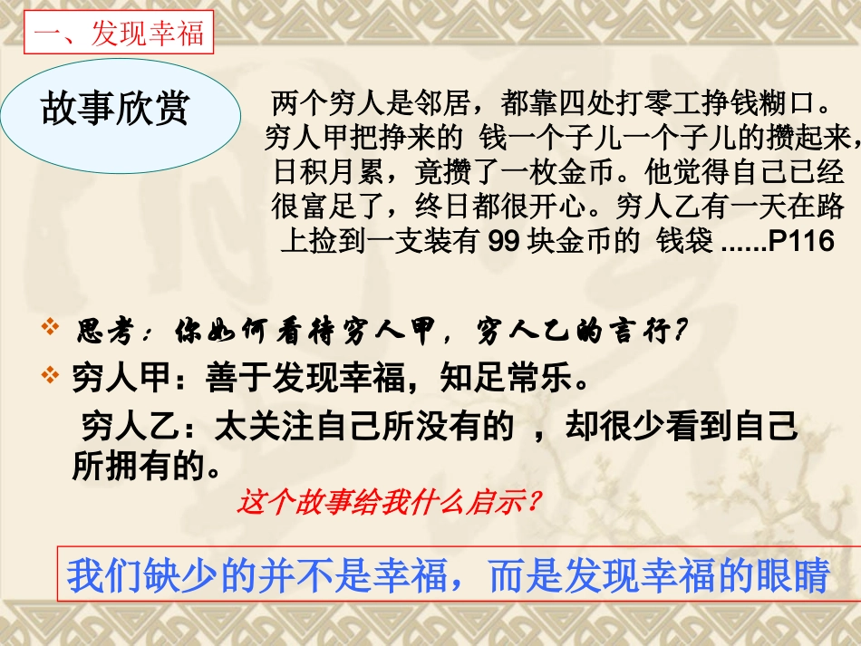 幸福是一种能力_第3页