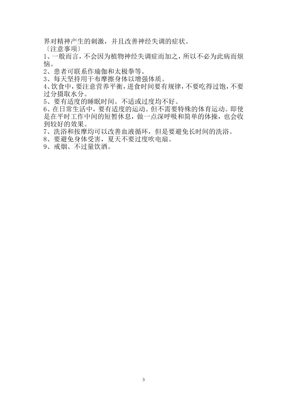 植物性神经功能失调的临床表现_第3页