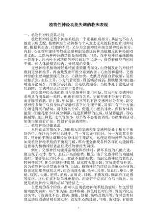 植物性神经功能失调的临床表现