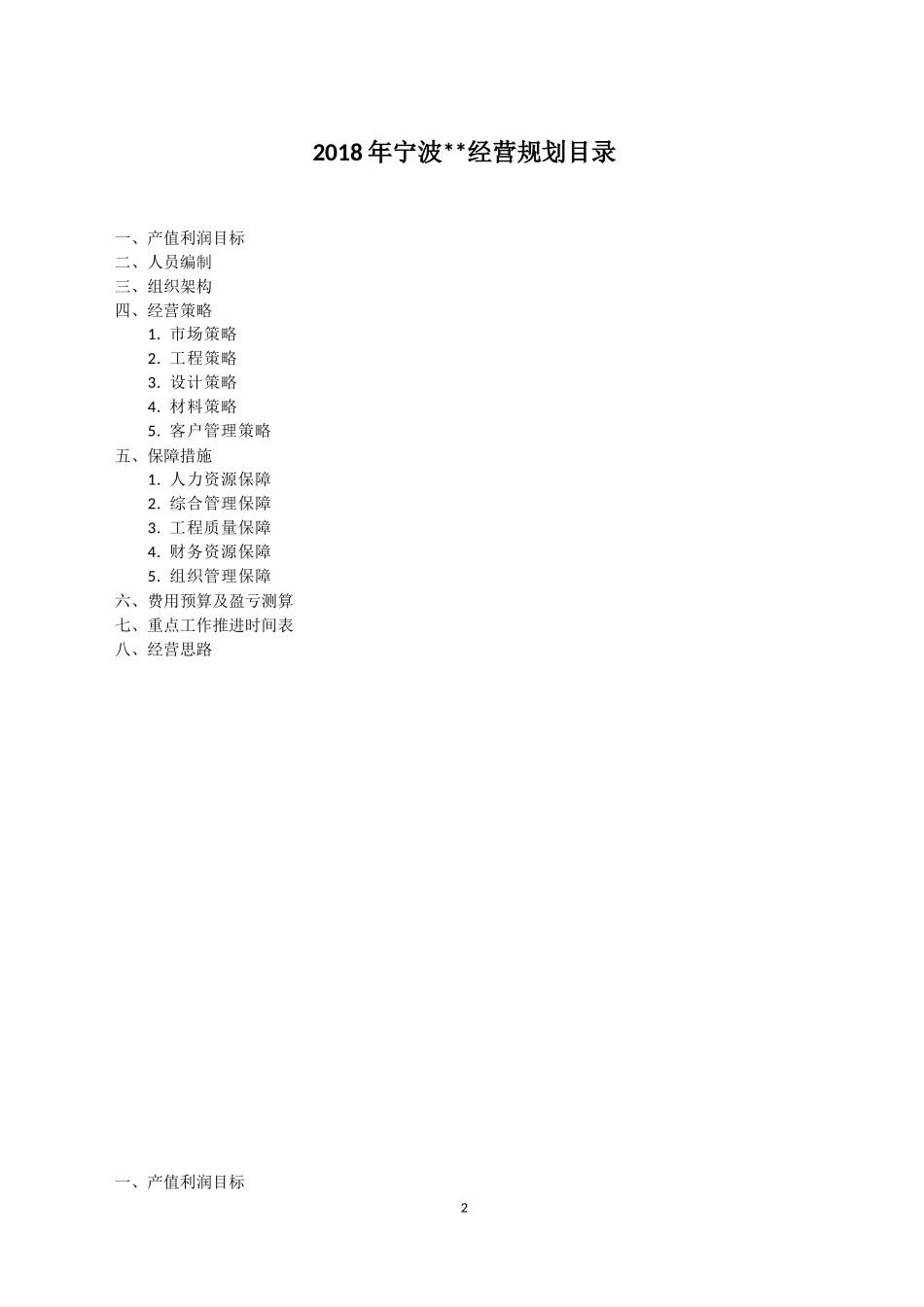 装饰公司2018经营规划_第2页