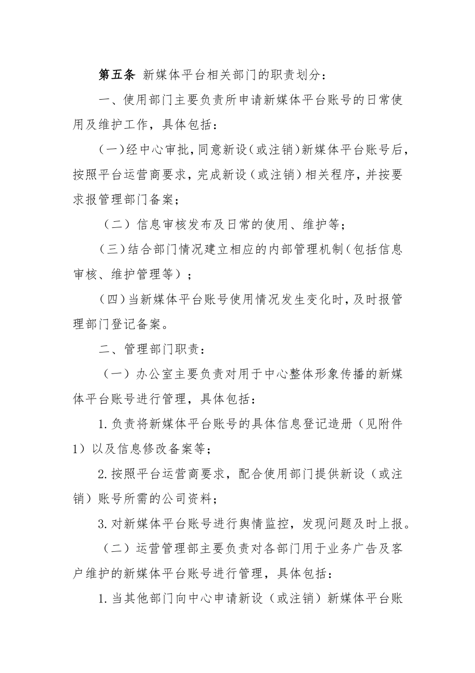 新媒体平台管理规范_第2页