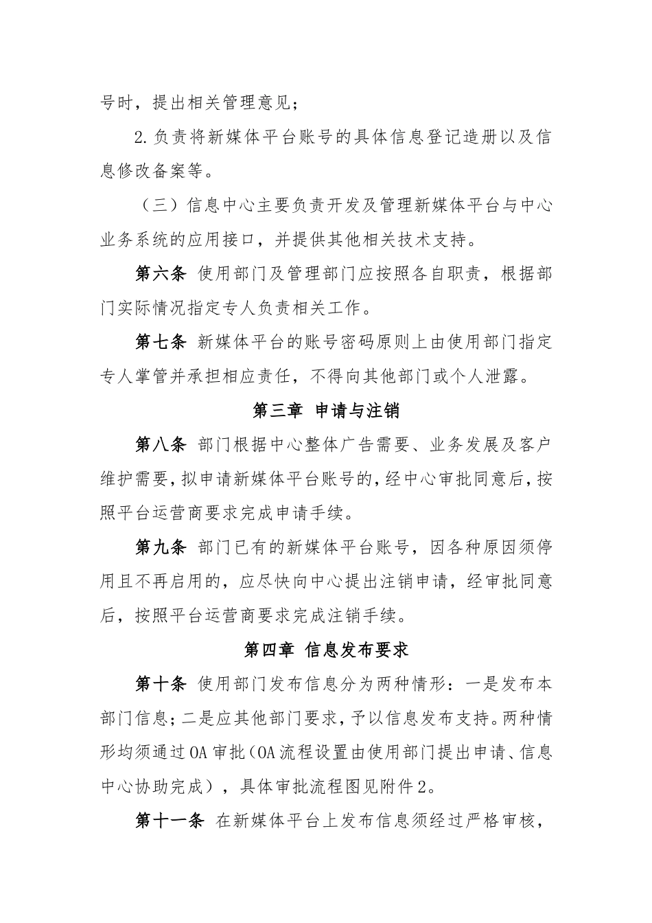 新媒体平台管理规范_第3页