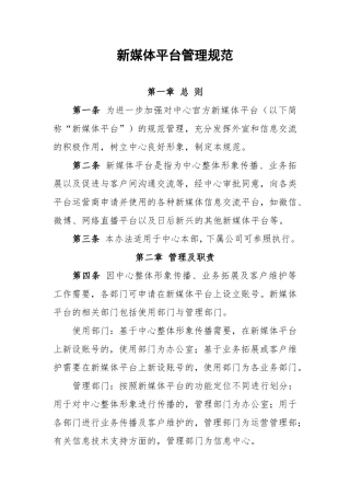 新媒体平台管理规范