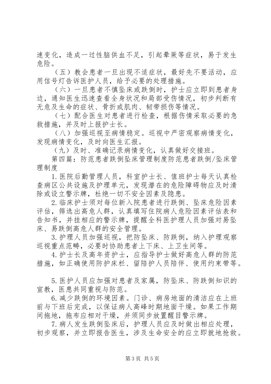 跌倒(坠床)防范制度_第3页