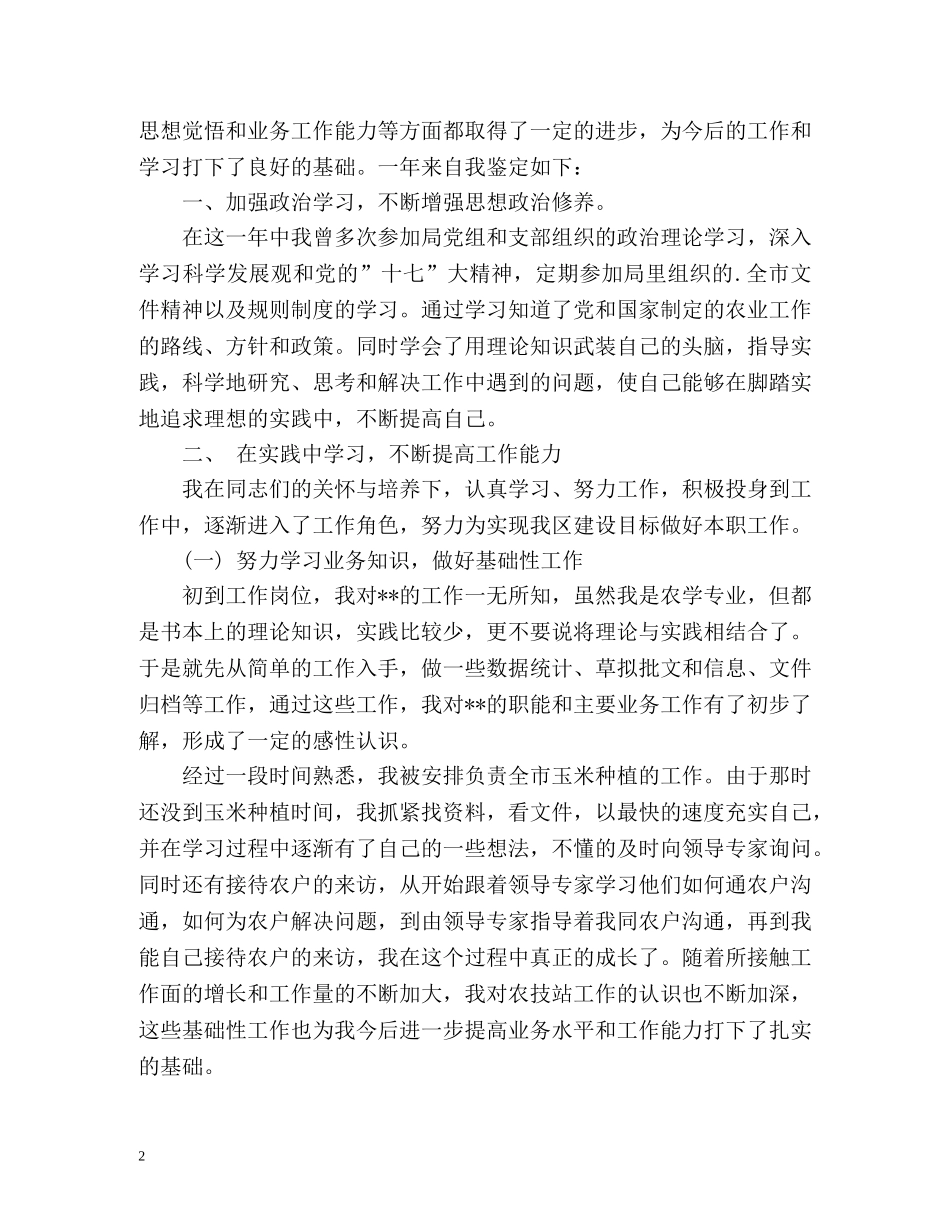 医疗事业单位转正自我鉴定 (2) _第2页